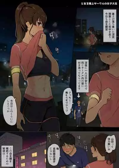 Tairyoku Obake na Rikujou Circle no Joshidaisei ga SeFri ni Genkai made Tsukareru Ohanashi