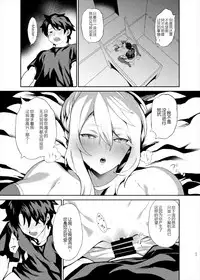 (C93) [Fuantei (Furari, Kome Dorobou)] Anata no Ganbouki (Fate/Grand Order) [Chinese] [黑锅汉化组]