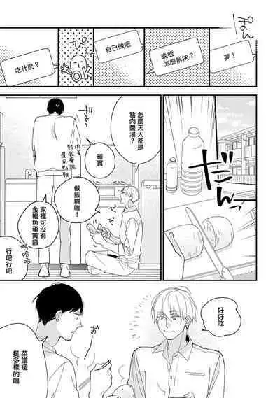 Bokutachi wa Mada Aoku Daigaku Nyuugaku Hen | 青涩的我们 大学入学篇 1-3