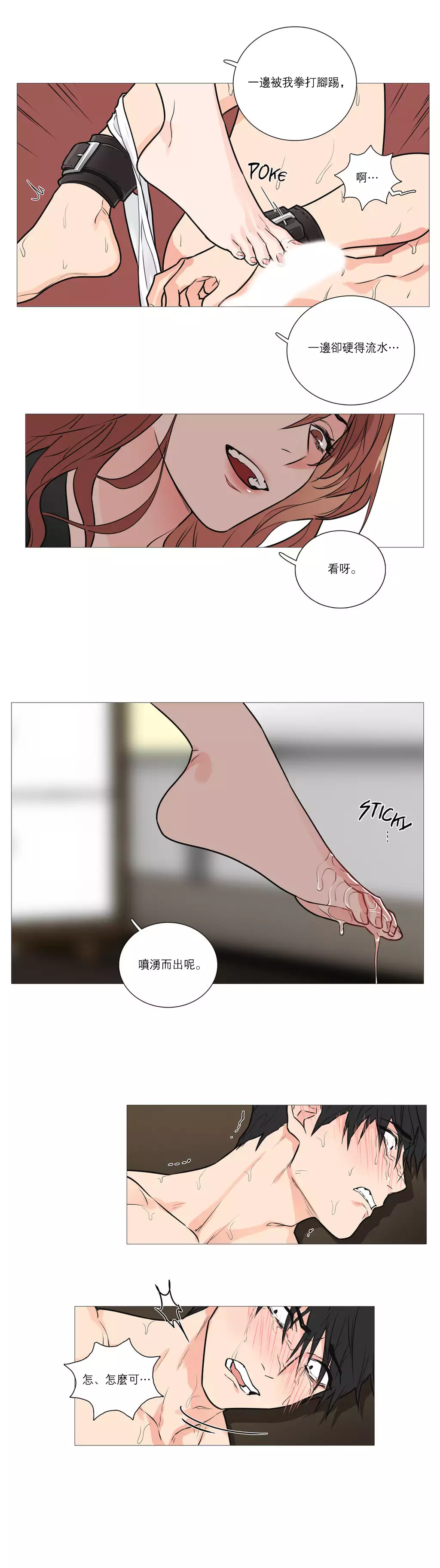 Sadistic Beauty | 虐美人 Ch.1-47