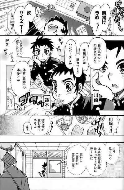 Seifuku wa Boku no Shifuku