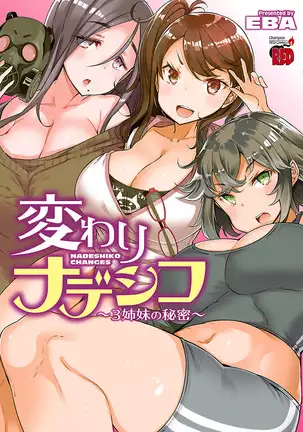 Kawari Nadeshiko - 3-shimai no Himitsu