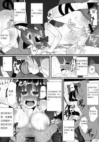 (C88) [Lolimate (Niisan)] Nekogarasu ni Sasowarete! (Touhou Project) [Chinese] [布洛基个人汉化]