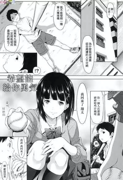 Tooi Kimi ni, Boku wa Todokanai（中国翻译）chinese