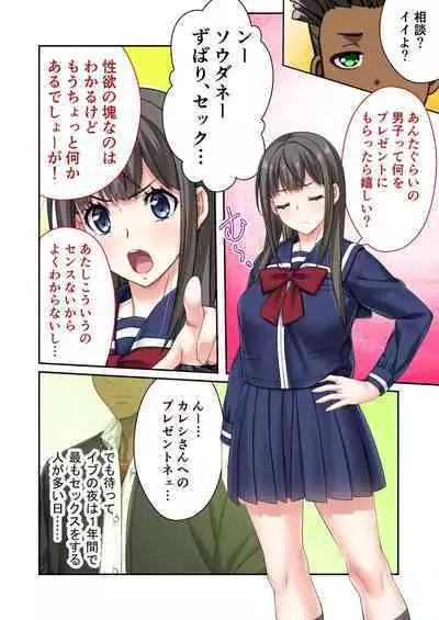 [BENETTY] Zecchou Tengoku Vol. 7 ~Saiai Kanojo ga Netorare Obore Iki~ "SituColle! Series"