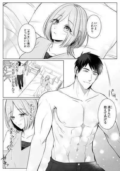 Sawayaka Wanko na Koibito wa Sugoteku AV Danyuu!! 1-5