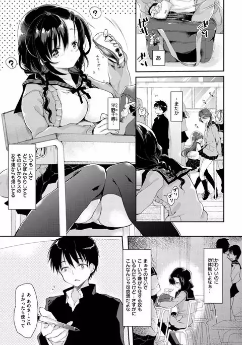 H de, Gomen ne?