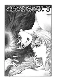 [Toshiki Yui] Ikenaiyo Yuukosan Vol1