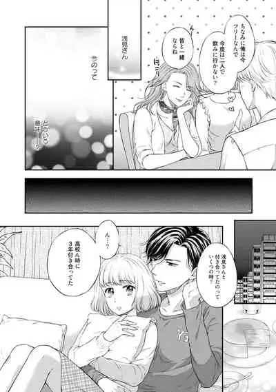 Pocchari Kanojo to Sweets Kareshi Anata to Toroama Sexercise