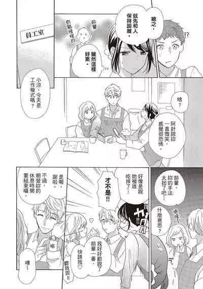 宅女愛上肉食紳士～絕頂！大叔級的神技～ 2