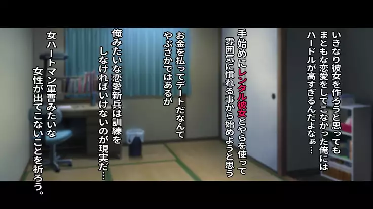 Rental Kanojo ~Honki Sex o Oboetara~