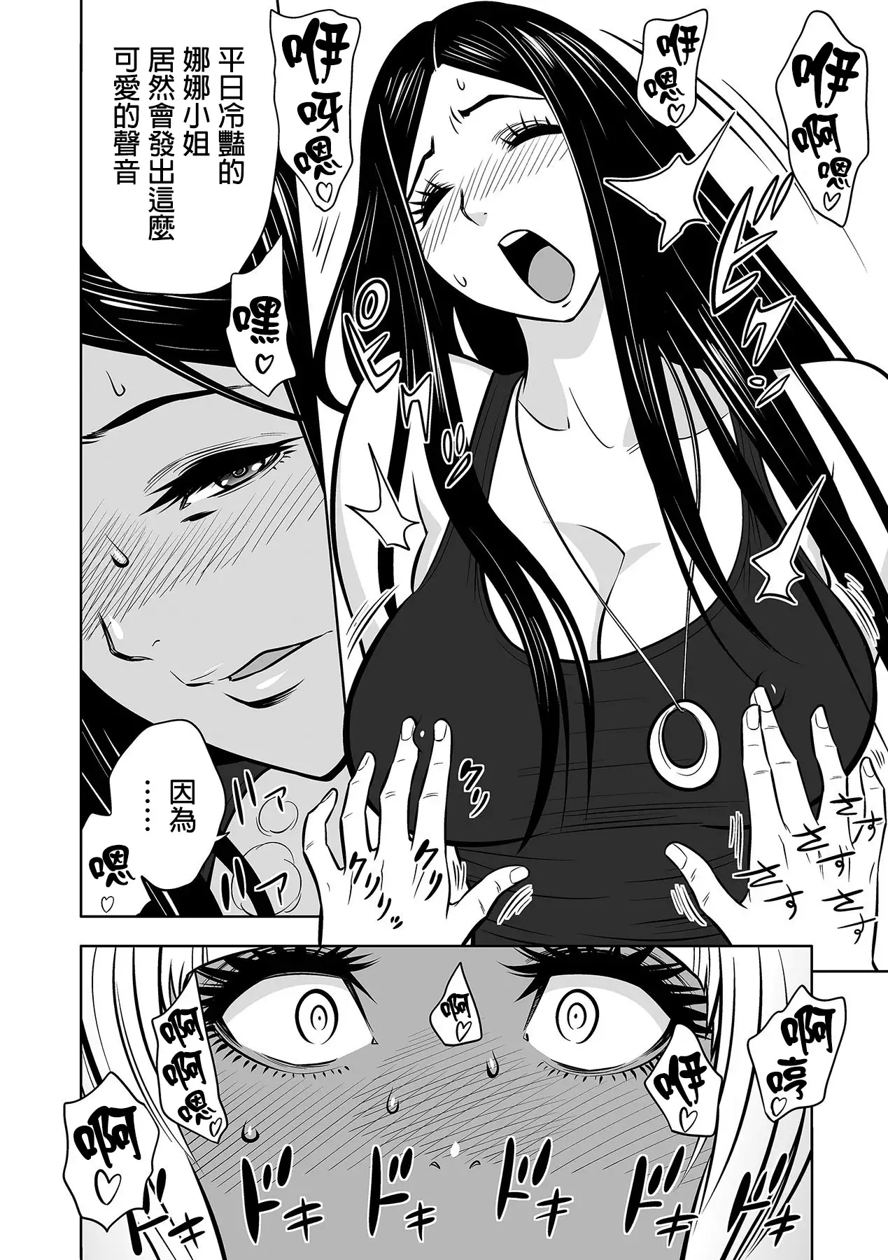 Gal Ane Shachou to Harem Office ~SEX wa Gyoumu ni Fukumimasu ka?~ Ch. 1-6