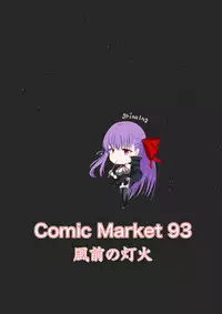 [Fuuzen no Tomoshibi (Tomoshibi)] Jinrui Mina-san Watashi no Omocha desu (Fate/Grand Order) [English] [EroGPx] [Digital]