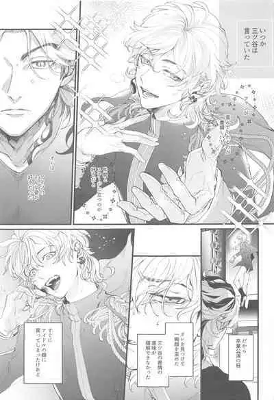 Koibito ga Idol o Sotsugyou Shimashita