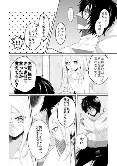 [Vanilla and Honey (Sonoda Sae)] Blessing Of Midnight (Satsuriku no Tenshi) [Digital]