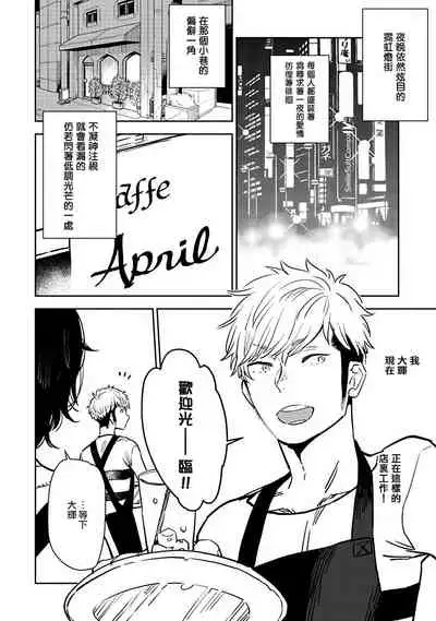 [Kijima Hyougo] Shigatsu Kissa no Himitsu no Jiken-bo | 四月咖啡馆的神秘事件簿 1-5 [Chinese] [拾荒者汉化组] [Digital]