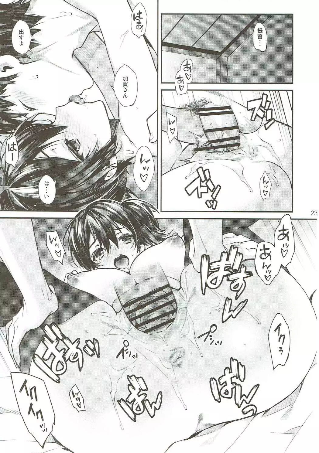 Kaga Yotogi Soushuuhen