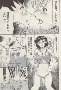 Namaiki! 2008-09