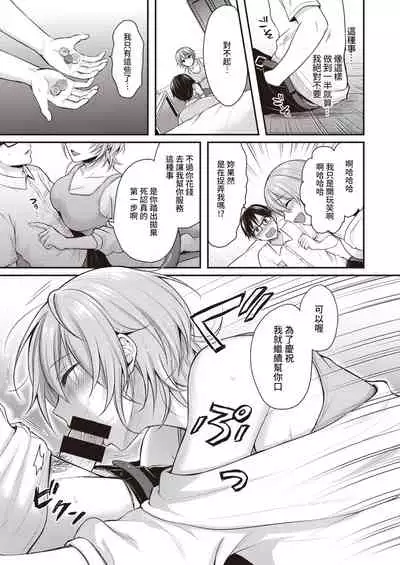 [Pei] Majime-kun to Fumajime-san (COMIC Kairakuten BEAST 2021-08) [Chinese] [裸單騎漢化] [Digital]