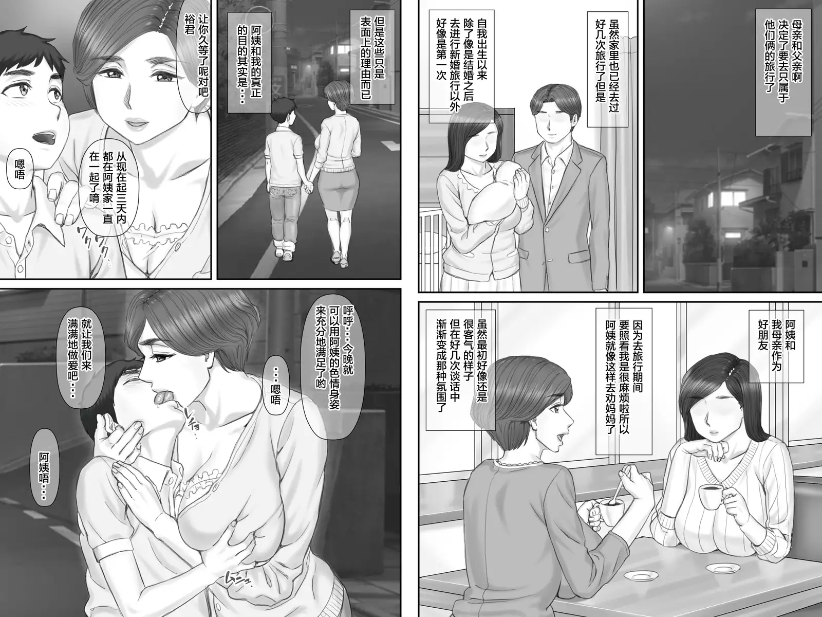 Boku no Kanojo wa 40-sai no Hitozuma de Mama no Tomodachi 2 ~Oyako Hen~