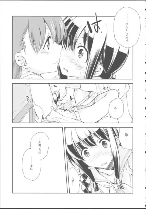 北上のいちばん長い日