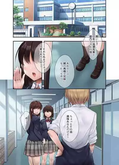 [焼肉食べたい (でらうえあ)] 義妹にライバル！？ 生意気な後輩と妹に色々とわからされた件。