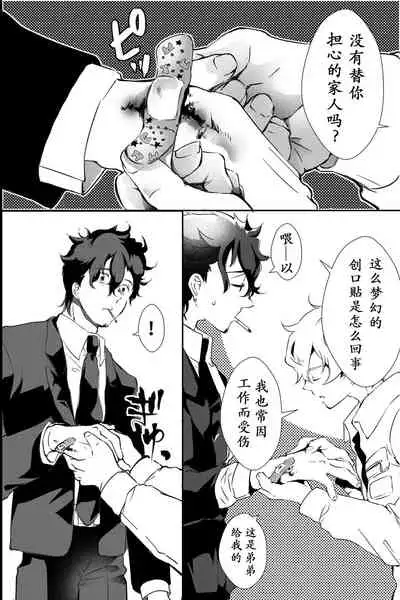 [OL (Ichii Akira)] Chichi ga Nokoshita Shakkin no Tameni Karada o Sashidasu Koto ni Narimashita. | 为了偿还父亲的债务我只好献出我的身体了 [Chinese] [男女搭配干活不累三人汉化] [Digital]