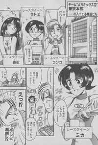 [Miyaji Kaneyuki] Race Queen Mika 1