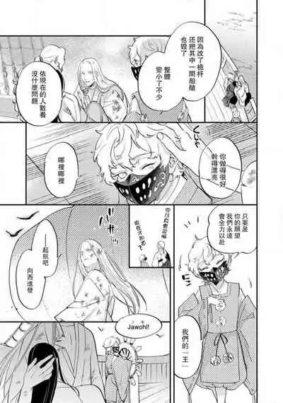 Oeyama suimutan utsukushiki oni no toraware hime | 大江山醉夢逸話 美麗的鬼與被囚禁的公主 Ch. 1-12 end