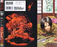 [Kawazuko Chouji] Sekinetsu