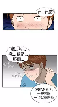 [肆壹零]Dream Girl Ch.1~4 [Chinese]中文