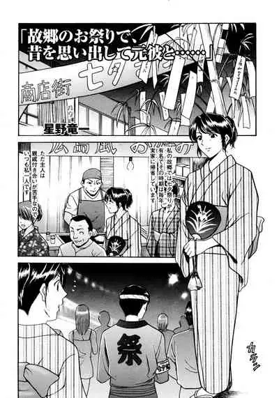 [星野竜一] 未コミック化作品集 弐