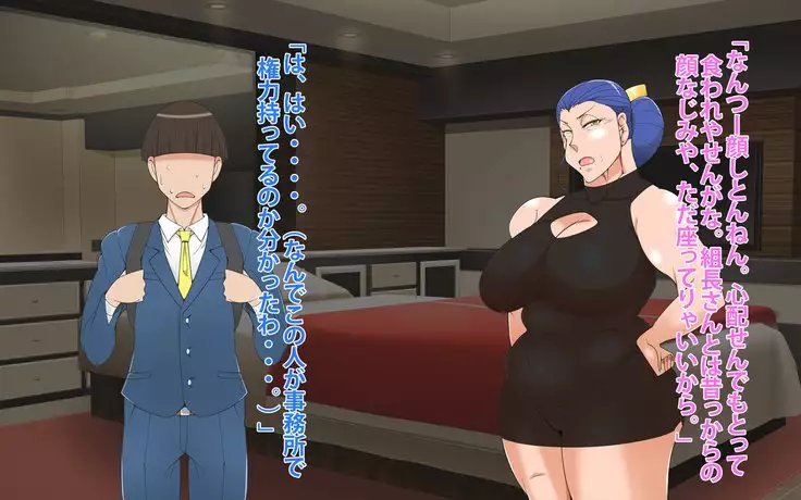 Hōman kyonyū no enka kashu no manējā ni natta ohanashi