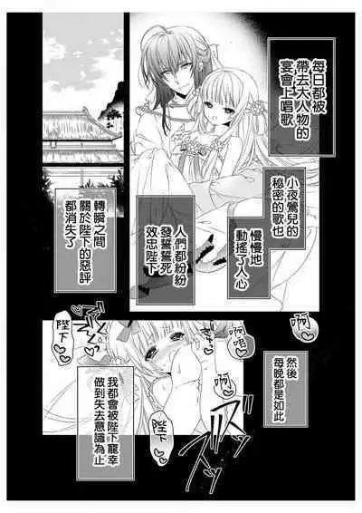 [Su machi ̄ ] sayonakidori ~ naichingēru ~ | ～小夜鶯兒~南丁格爾~ (ero ◆ meru hen uzuku yoru no otogibanashi 1) [Chinese] [莉赛特汉化组]