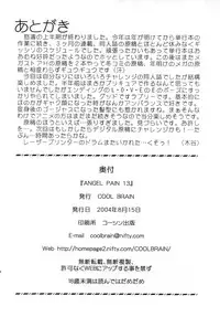 [COOL BRAIN] ANGEL PAIN 13 (Futari wa PreCure) [Digital]