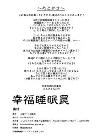 [Yosutebito na Mangakaki (Tomoki Tomonori)] Koufuku Suimin Wana (Touhou Project) [Digital]