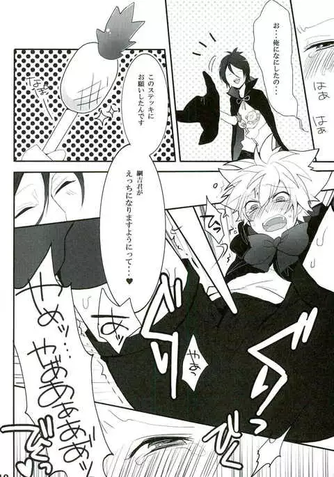 魔法使いにお願い!