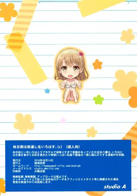 Kyujitsu Mae wa Yodoushi Nama Irohas