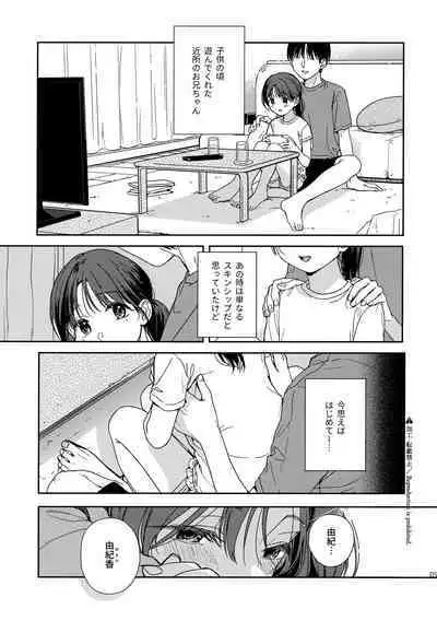 (COMIC1☆21) [smooth (Nakamura Kuzuyu)] Karisome no Hito