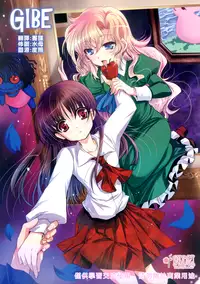 (COMIC1☆6) [Plum (Kanna)] GIBE (Ib) [Chinese]