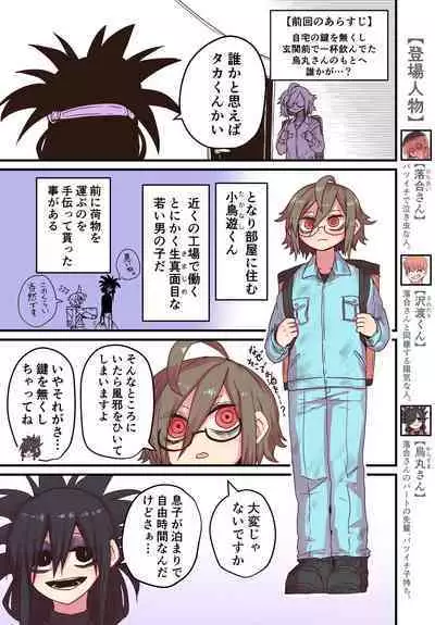 Karasuma-senpai: Batsuichi komochi o tsukare to nari nōnēsan | The tired, divorced woman next door with a child