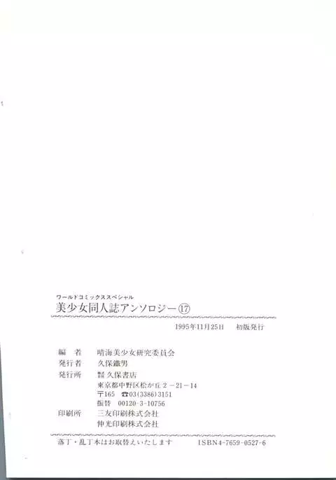 Bishoujo Doujinshi Anthology 17