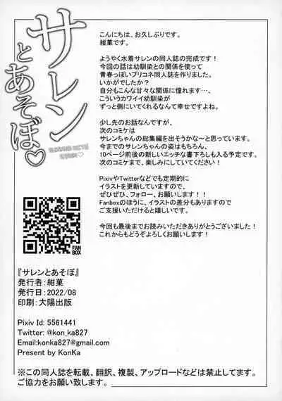 Saren to Asobou - SUMMER WITH SAREN