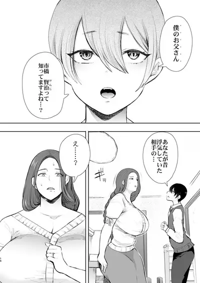 Mukashi no Uwaki Aite no Ko ga Jitsu wa Watashi no Musuko no Doukyuusei de...