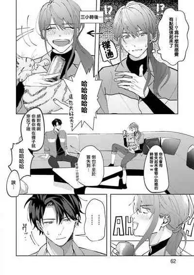 JosouLayer ga Joushi ni Baretara Shinuru | 女装马甲被上司扒掉的话还不如死了算了 Ch. 2-4