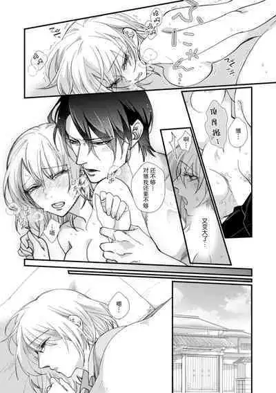 [dodoco] Kyou kara Watashi ga Yakuza no Oyome!? Wakadanna to Kousai 0-nichi Kon. | 今天开始当黑道妻子!? 和年轻丈夫原地闪婚。 Vol. 1-4 [Chinese] [莉赛特汉化组]