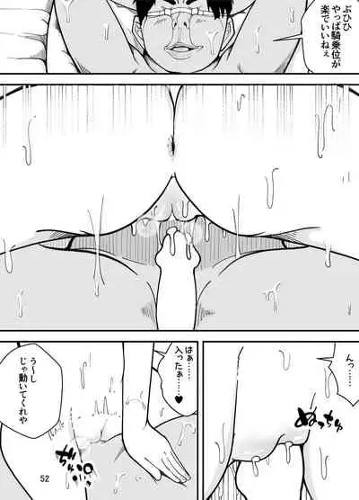 吸血鬼はキモデブ男に堕とされる