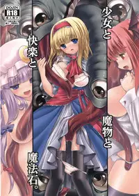 [Yosutebito na Mangakaki (Tomoki Tomonori)] Shoujo to Mamono to Kairaku to Mahouseki. (Touhou Project) [Digital]