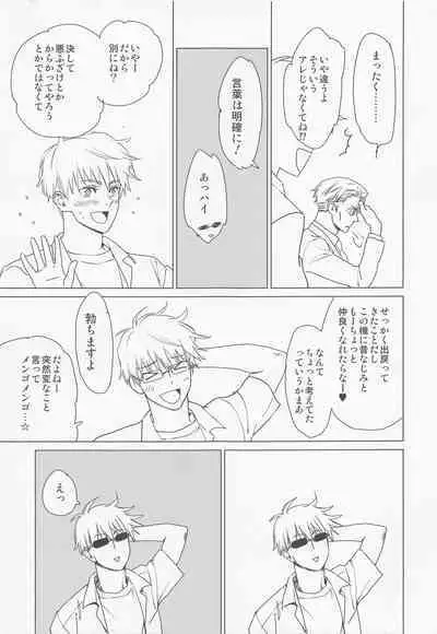 kitakazetoshakunetsunotaiyo ver.2.0