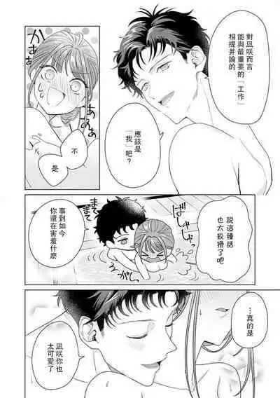 Yuunou Engineer ni wa Ura no Kao ga Aru Watashi o Kaihatsu suru Dekiai Step | 能干程序员隐藏的一面 把我“开发”的溺爱步骤 1-18